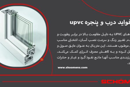 تفاوت درب آلومینیومی با upvc