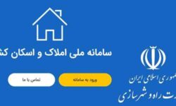 مقابله با پولشویی در بازار مسکن از طریق اتصال بانک مرکزی به سامانه املاک واسکان