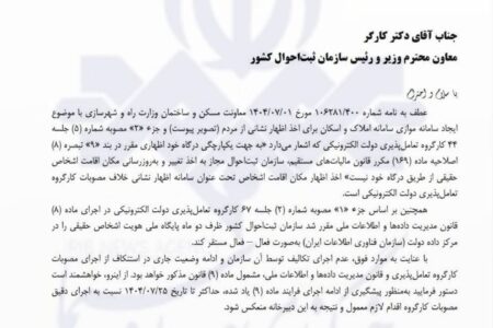 اتمام حجت با ثبت‌احوال: ایجاد سامانه موازی با املاک و اسکان، جرم است