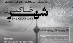 نمایشگاه بین‌المللی «شهر خاکستری» در کوشک باغ هنر افتتاح می‌شود