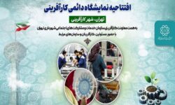 شهرداری تهران الگوی جدید اقتصاد مردمی را رونمایی کرد