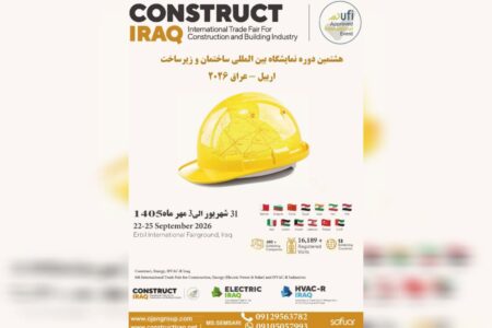 فرصت ویژه برای تولید کنندگان ایرانی جهت حضور در هشتمین نمایشگاه ساختمان و زیرساخت اربیل – عراق