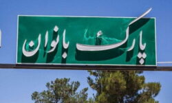 زیرساخت‌های توانمندسازی و تفریحی بانوان تهرانی توسعه یافت