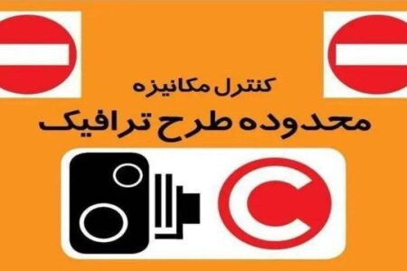اجرای طرح زوج‌وفرد از درب منازل تا یکشنبه در تهران
