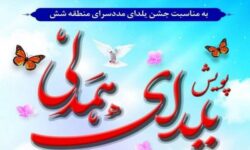 برگزاری جشن یلدای همدلی در مددسرای منطقه ۶