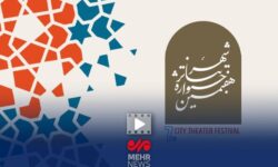 جایزه ویژه جشنواره تئاتر شهر به نمایش مقاومت مردم تهران رسید