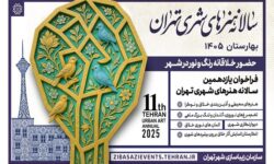 زمان ثبت نام در فراخوان «بهارستان ۱۴۰۵» تمدید شد