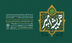 آیین تکریم پدران شهدای سرافراز شهر تهران برگزار می‌شود